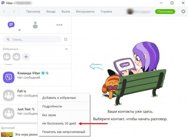 Как выйти из группы в Вайбере: простые способы для телефона и компьютера