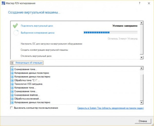  Перенос EFI-систем Windows на виртуальную машину VirtualBox средствами Paragon 