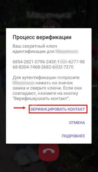 Что это значит: верифицировать контакт в Вайбере, как это делается?