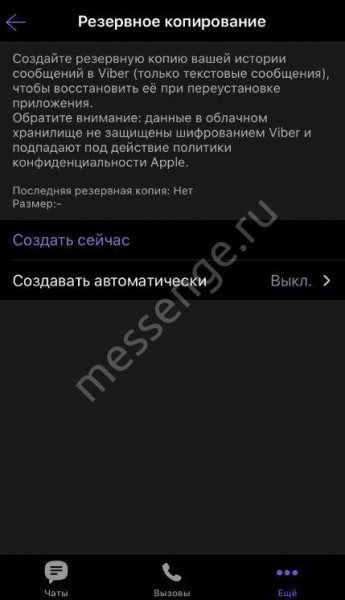 Как восстановить переписку в Вайбер после удаления: все существующие способы 
