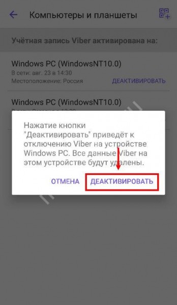 Инструкция: как выйти из Вайбера