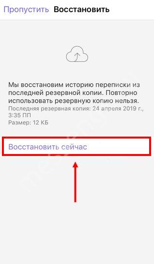 Как восстановить переписку в Вайбер после удаления: все существующие способы 