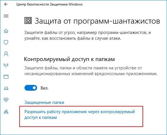  Контролируемый доступ к папкам 
