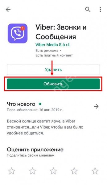 Что это значит: верифицировать контакт в Вайбере, как это делается?