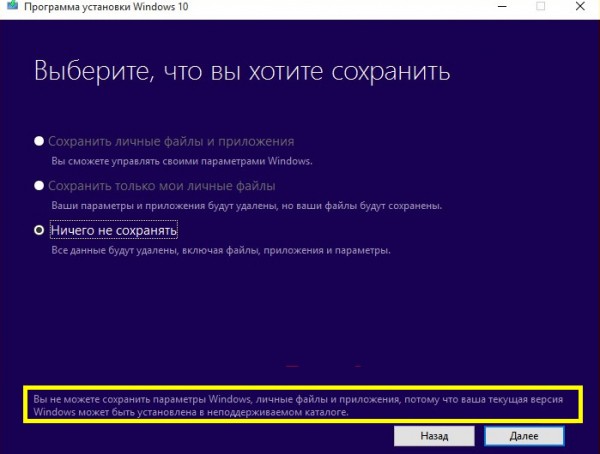  Ошибка &laquo;Не удается сохранить параметры и личные файлы&hellip;&raquo; при обновлении до Windows 10 1803 и ее устранение 