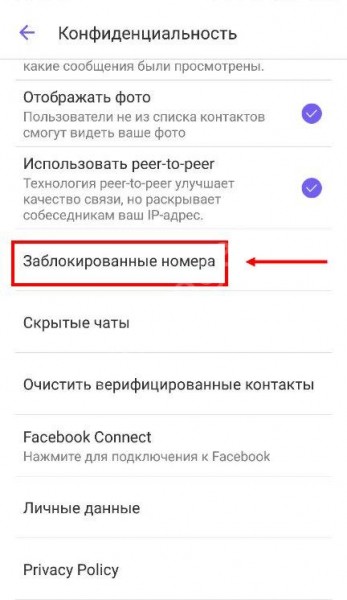 Как в Вайбере добавить контакт в черный список?