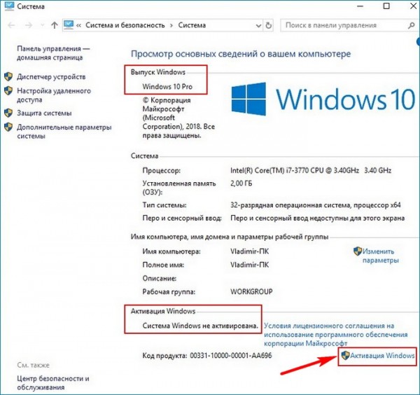  Не удаётся активировать Windows на этом устройстве 