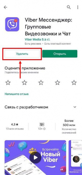 Как полностью удалить Вайбер с телефона? Как полностью удалить Вайбер с телефона?