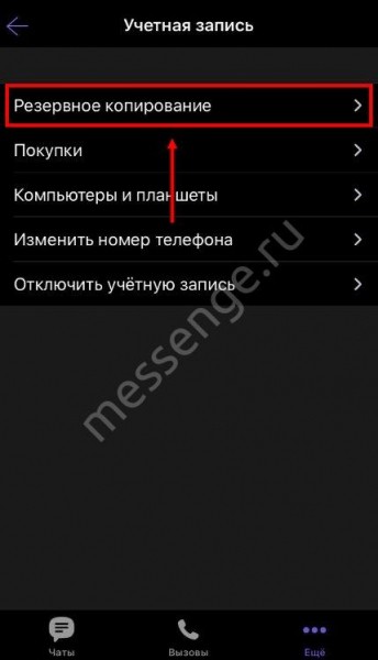Как восстановить переписку в Вайбер после удаления: все существующие способы 
