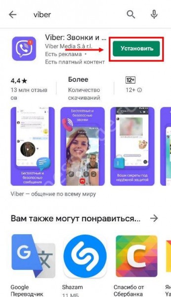 Как зарегистрироваться в Вайбере: простая инструкция Как зарегистрироваться в Вайбере: простая инструкция
