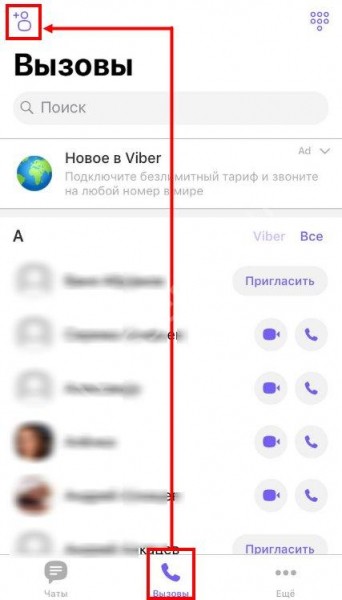 Как добавить контакт в Вайбер: на телефоне и возможно ли это сделать на ПК