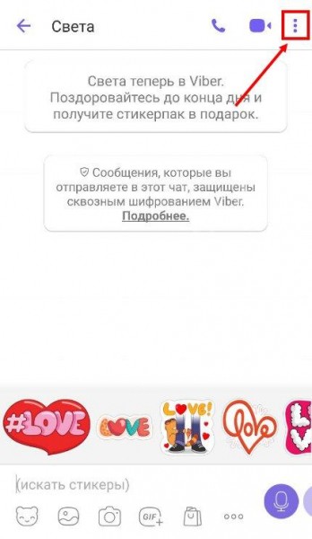 Что это значит: верифицировать контакт в Вайбере, как это делается?