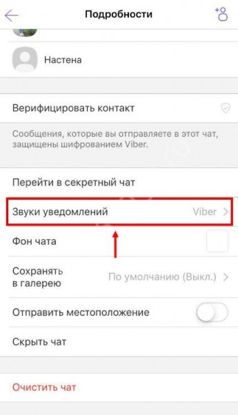 Как в Вайбере отключить звук уведомлений на ПК и смартфоне
