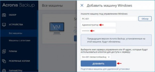  Acronis Backup 12.5 или надёжное решение для резервного копирования данных. Часть 1. Скачивание, установка продукта. Добавление удалённой машины на сервер управления через веб-интерфейс 