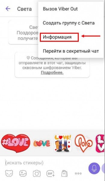 Что это значит: верифицировать контакт в Вайбере, как это делается?