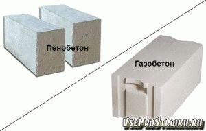 
			Пенобетон или газобетон что лучше		