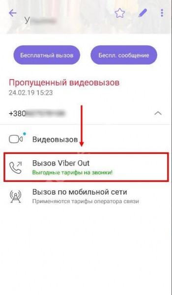 Что это: Viber Out, как пользоваться функцией?
