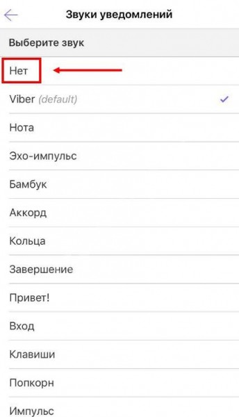 Как в Вайбере отключить звук уведомлений на ПК и смартфоне