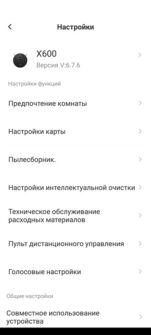 Обзор Neatsvor X600: недорогого робота-пылесоса с LDS и мощностью 3000 Па Обзор Neatsvor X600: недорогого робота-пылесоса с LDS и мощностью 3000 Па
