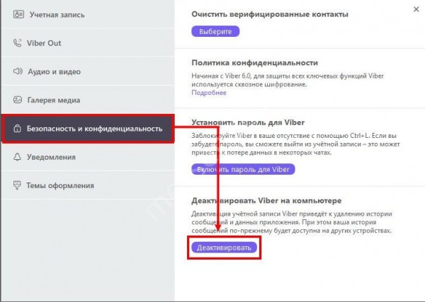 Инструкция: как выйти из Вайбера