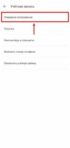 Если удалить Вайбер, а потом установить, переписки останутся или нет?