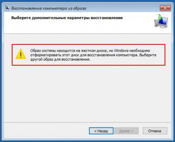  При восстановлении встроенным средством архивации Windows 10 выходит ошибка &laquo;Образ системы находится на жёстком диске, но Windows необходимо отформатировать этот диск для восстановления компьютера&raquo; 