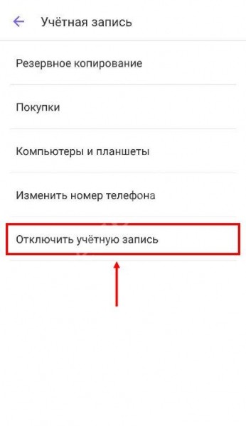 Инструкция: как выйти из Вайбера