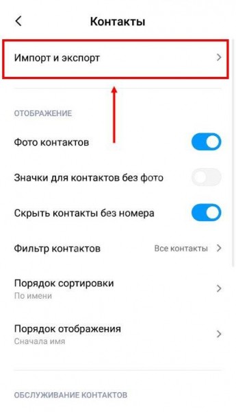 Как восстановить контакты в Вайбере: исправляем ситуацию