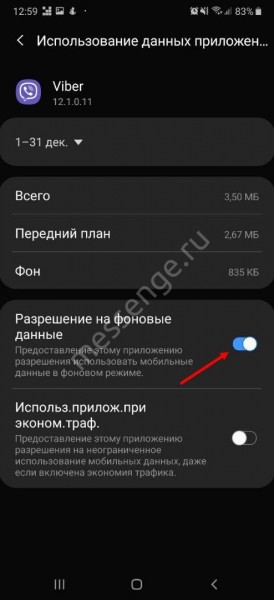 Почему в Вайбере висит непрочитанное сообщение, но его не видно?
