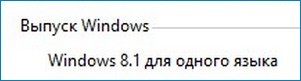  Как обновить Windows 8.1 для одного языка (Single Language) до Windows 10 Профессиональная (April 2018 Update, версия 1803) 