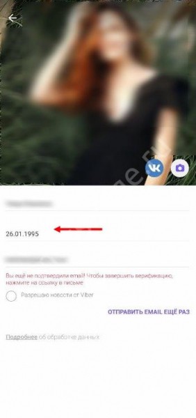 Как в Вайбере удалить дату рождения из профиля?