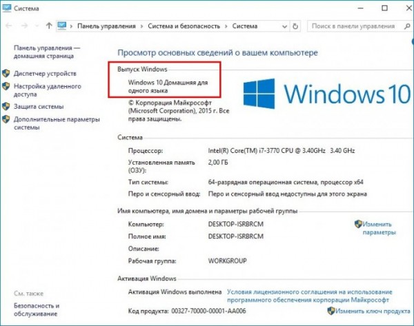  Как обновить Windows 10 Домашняя до Windows 10 Профессиональная 