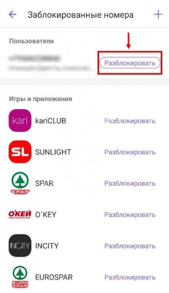 Как в Вайбере добавить контакт в черный список?