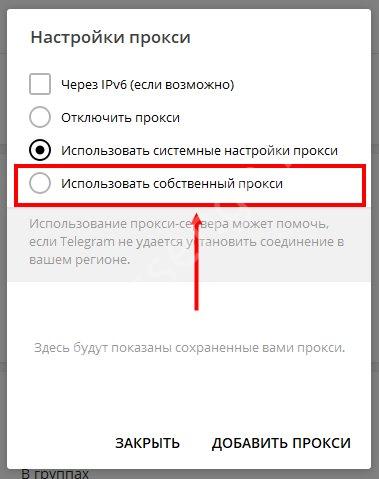 Выбираем прокси для Telegram: ТОП-10 актуальных proxy адресов Выбираем прокси для Telegram: ТОП-10 актуальных proxy адресов