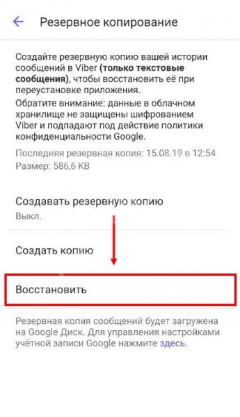 Как восстановить переписку в Вайбер после удаления: все существующие способы 