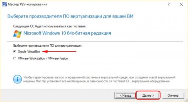  Перенос EFI-систем Windows на виртуальную машину VirtualBox средствами Paragon 