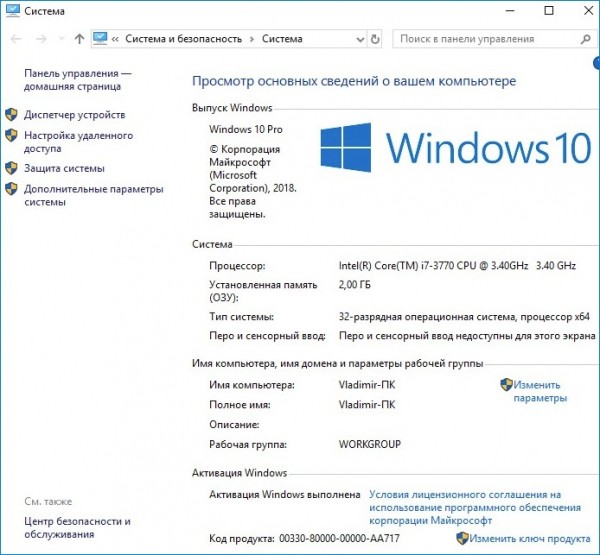  Не удаётся активировать Windows на этом устройстве 