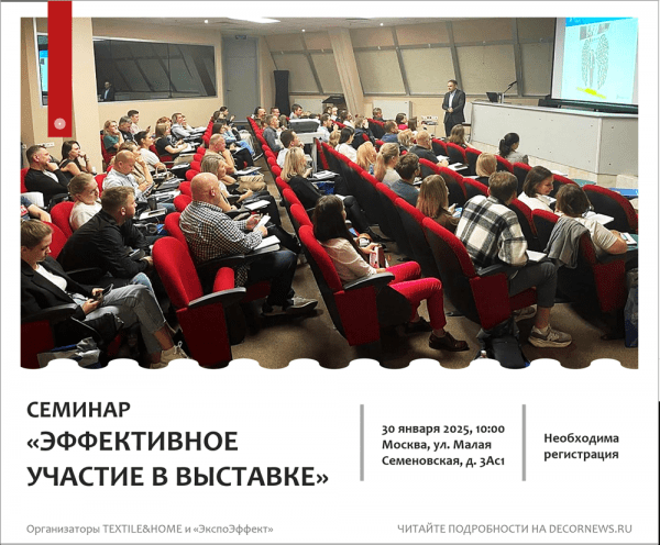 Приглашаем на семинар &laquo;Эффективное участие в выставке&raquo;