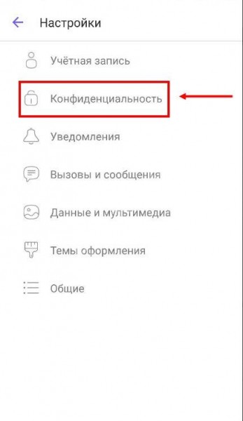 Как в Вайбере добавить контакт в черный список?