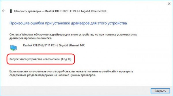 Запуск с этого устройства невозможен (Код 10) Запуск с этого устройства невозможен (Код 10)