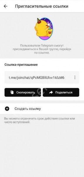 Как отправить ссылку на чат в Телеграм?