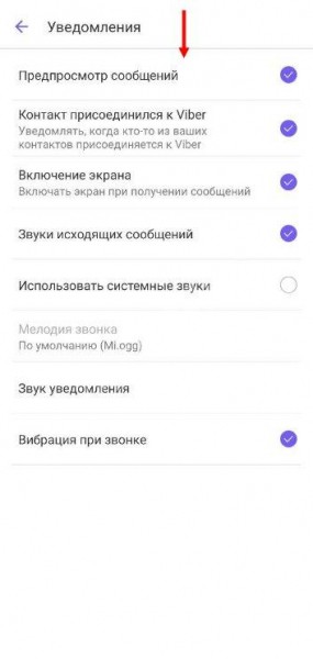 Как в Вайбере включить звук: инструкция для Айфона и Андроида