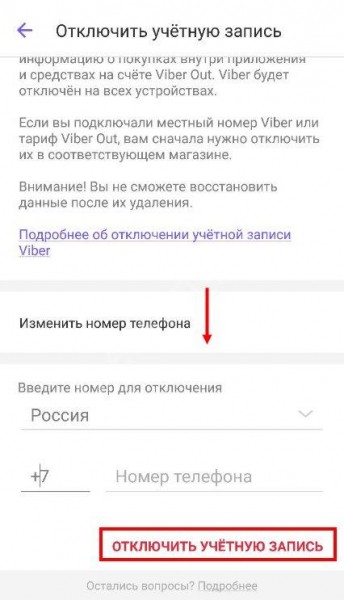 Инструкция: как выйти из Вайбера