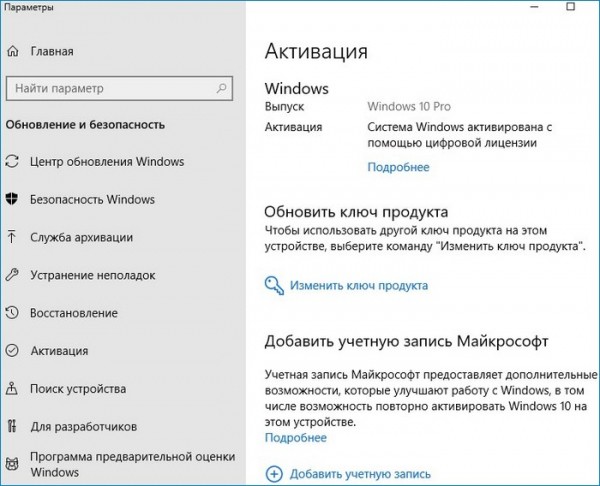 Не удаётся активировать Windows на этом устройстве 