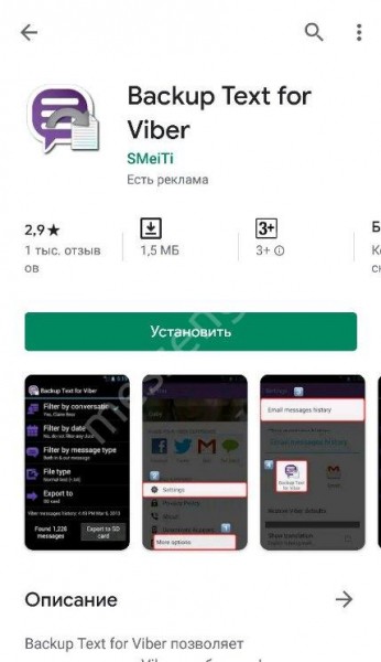 Как восстановить переписку в Вайбер после удаления: все существующие способы 