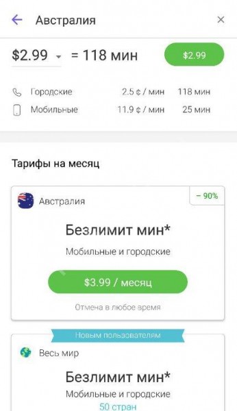 Что это: Viber Out, как пользоваться функцией?