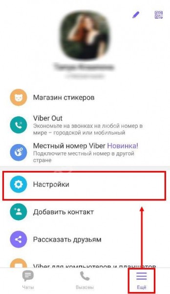 Инструкция: как выйти из Вайбера