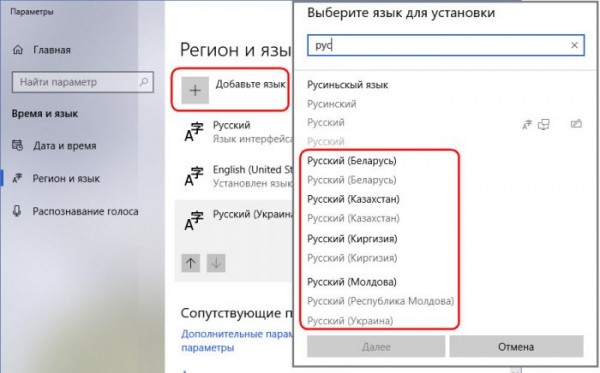  Как удалить языки в Windows 10 