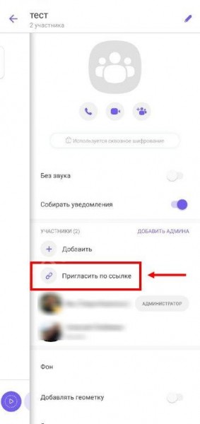 Как отправить ссылку на группу в Вайбере другому пользователю?