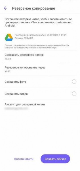 Если удалить Вайбер, а потом установить, переписки останутся или нет?